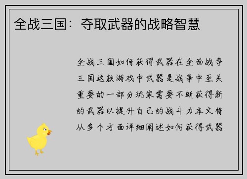 全战三国：夺取武器的战略智慧